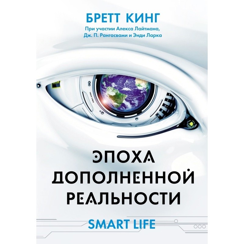 The Age of Augmented Reality