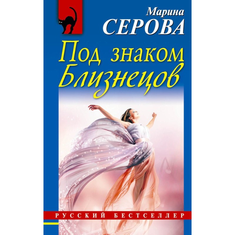 Під знаком Близнюків