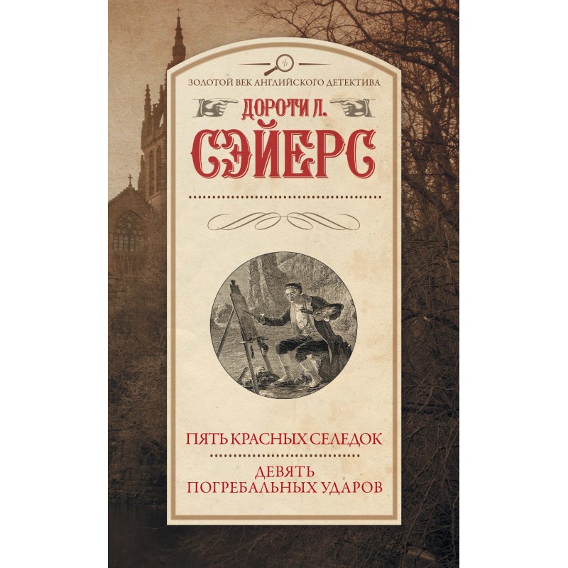 Five red herrings. Nine...