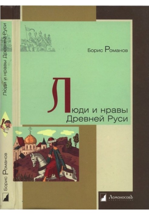 People and customs of Ancient Rus'