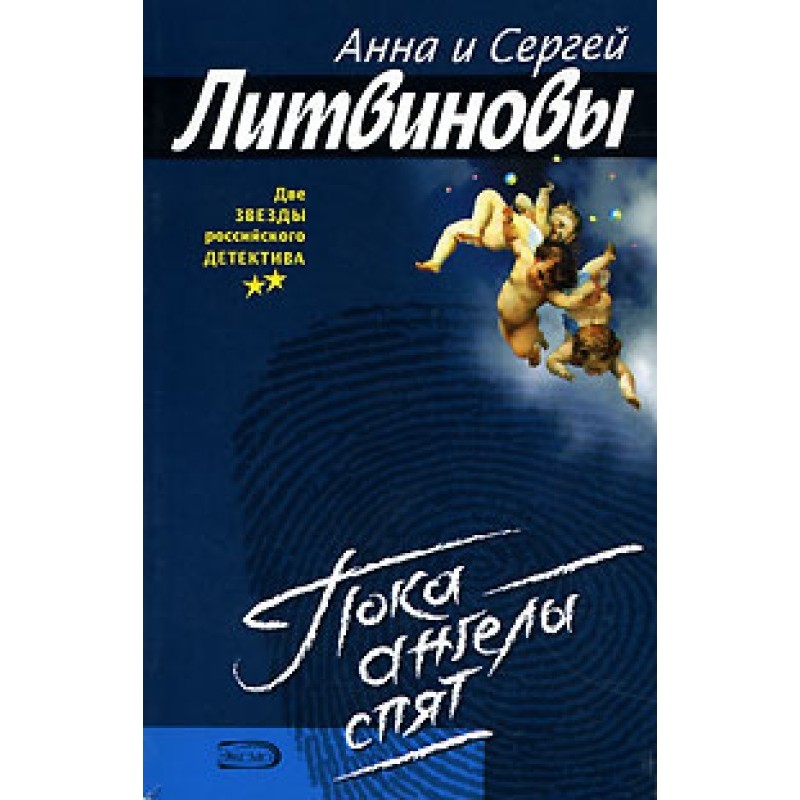 While the angels sleep