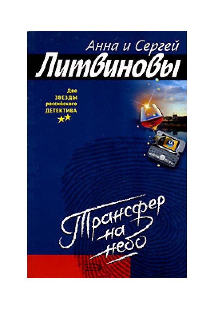 Трансфер на небо