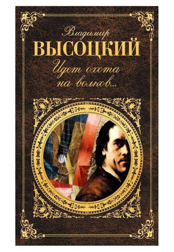 Йде полювання на вовків.