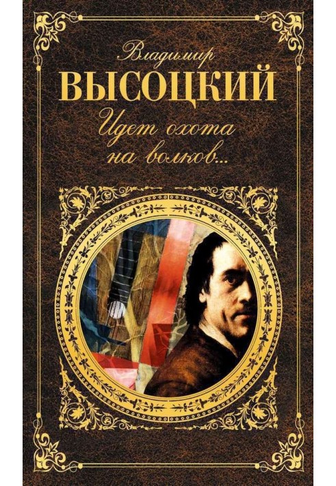 Йде полювання на вовків.