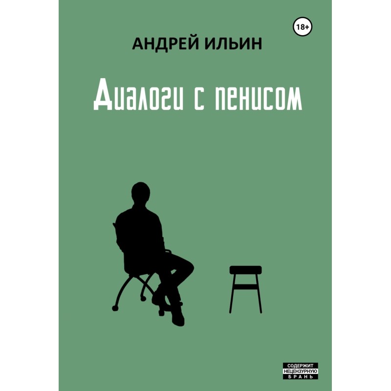 Dialogues with the penis