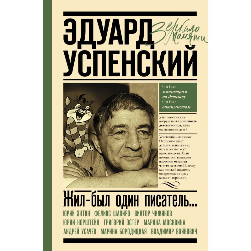 Жил-был один писатель…...