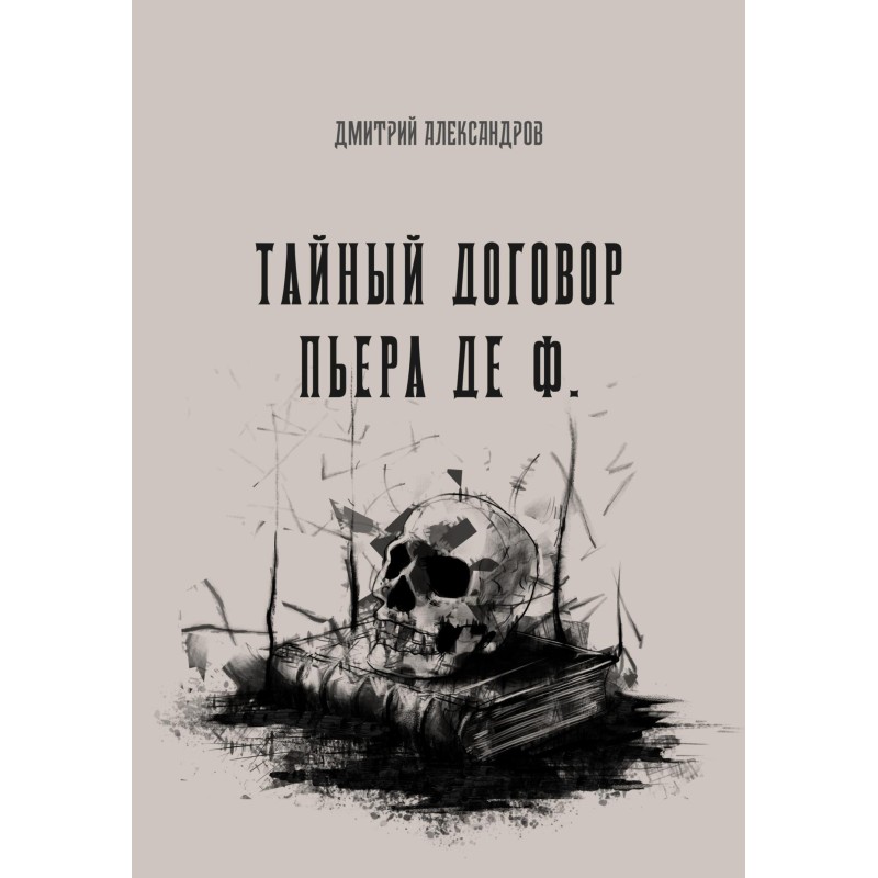 Secret Treaty of Pierre de F.