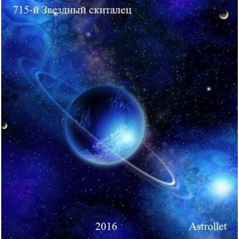 Star wanderer. Volume 1