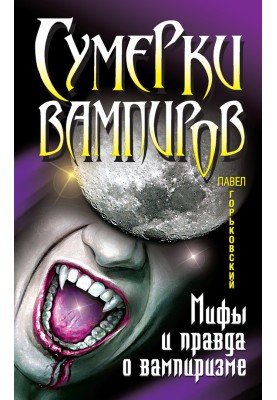 Twilight of the Vampires. Myths and truth about vampirism