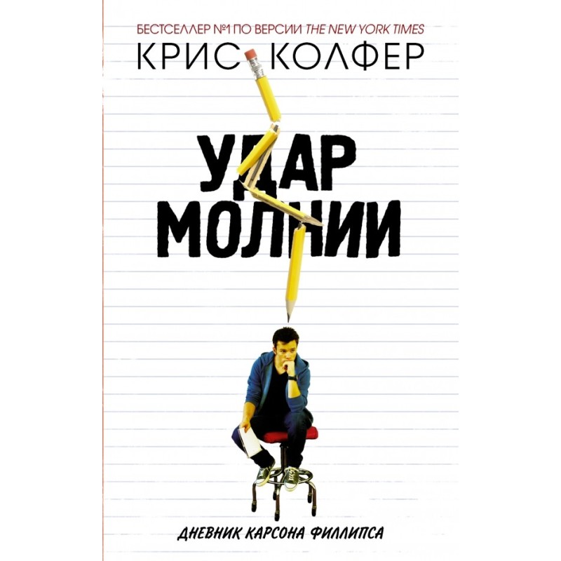 Lightning strike. Diary of...