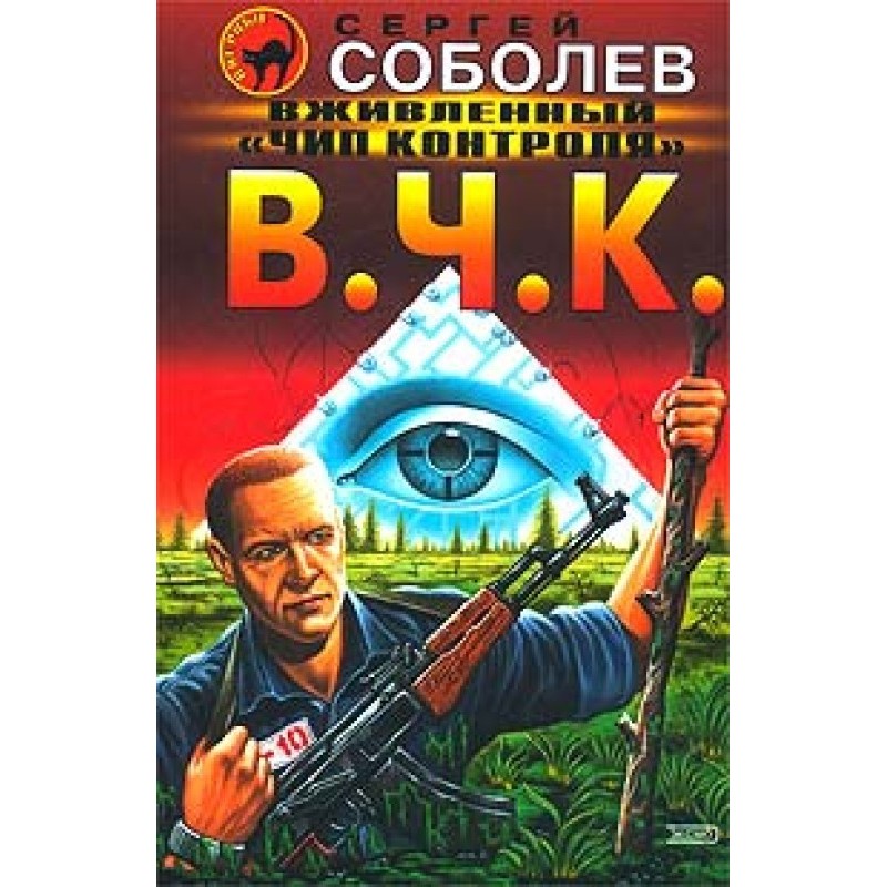 Implanted “Control Chip”