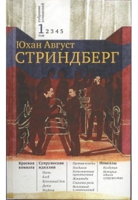 Volume 1. The Red Room. Marital idylls. Novels