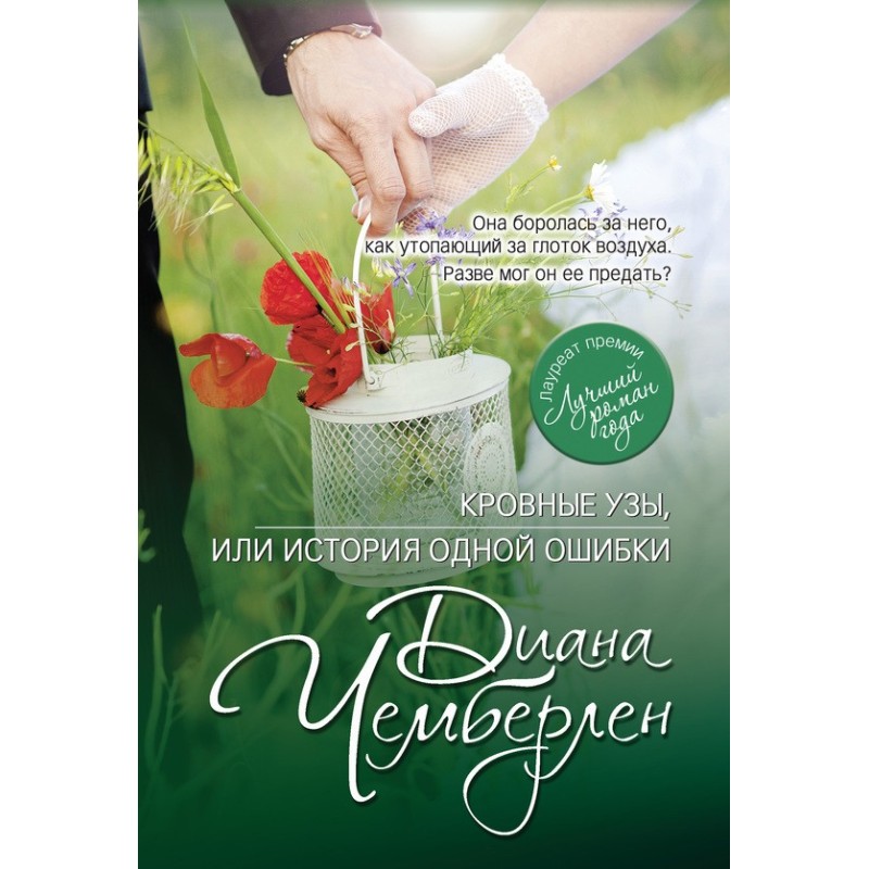 Blood ties, or the story of...