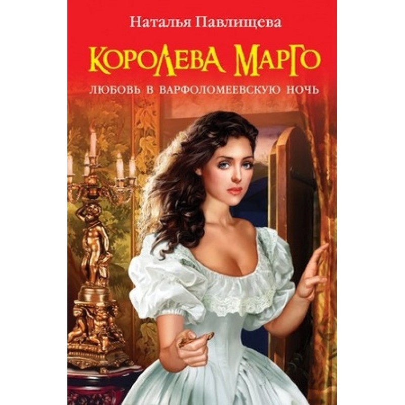 Queen Margo. Love on St....
