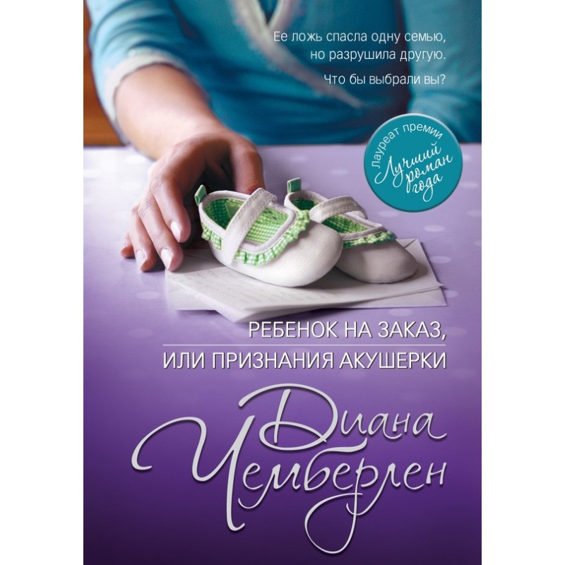 A child to order, or...