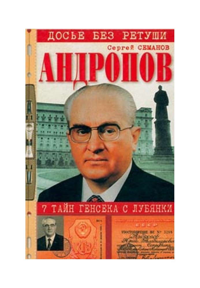 Andropov. 7 secrets of the Secretary General from Lubyanka