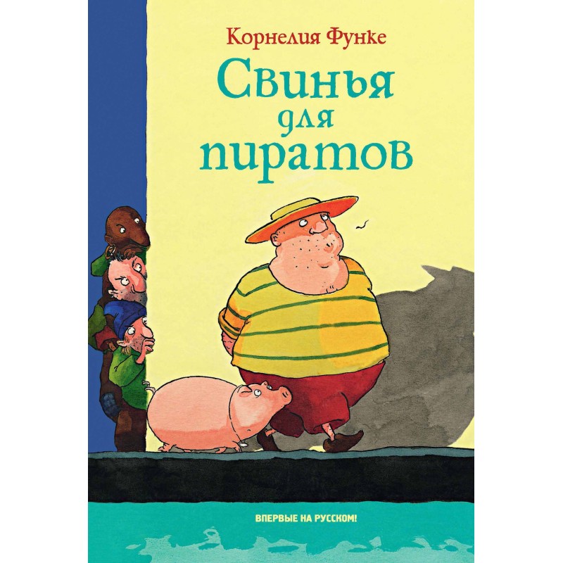 Pig for pirates