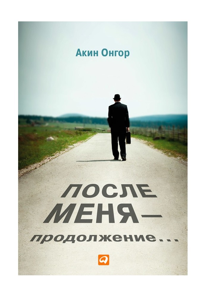 After me - continuation...