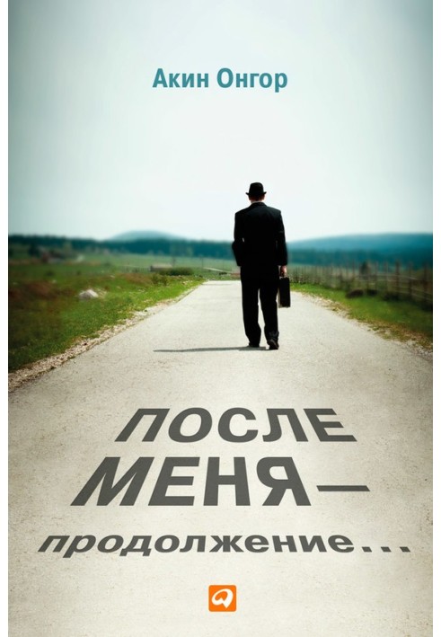 After me - continuation...