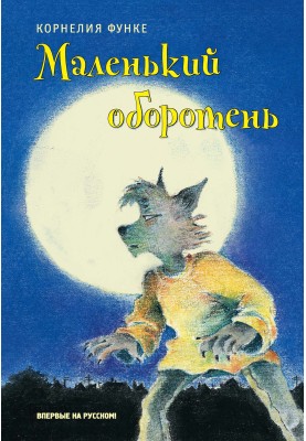 Little werewolf