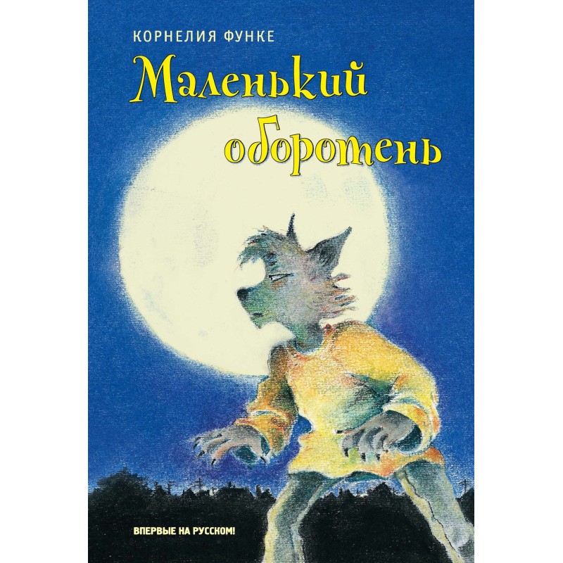 Little werewolf