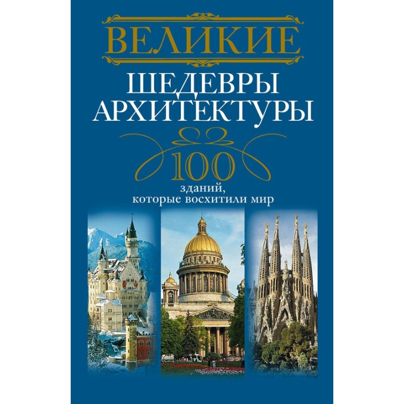 Great masterpieces of...