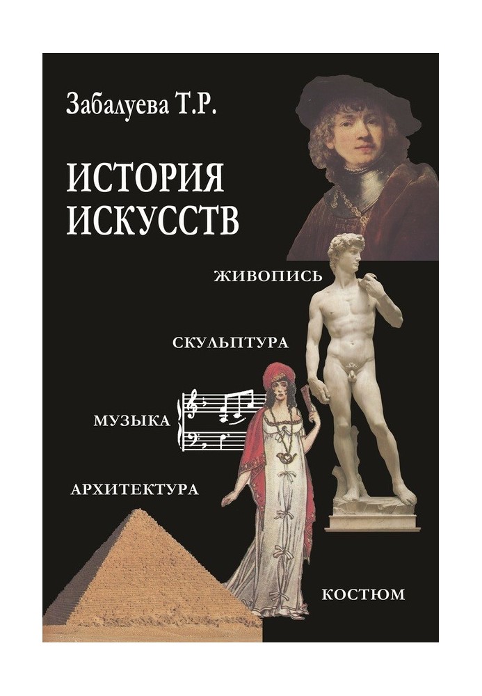 History of art. Styles in fine and applied arts, architecture, literature and music