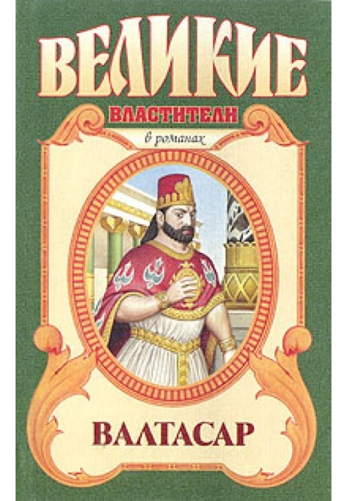 Belshazzar