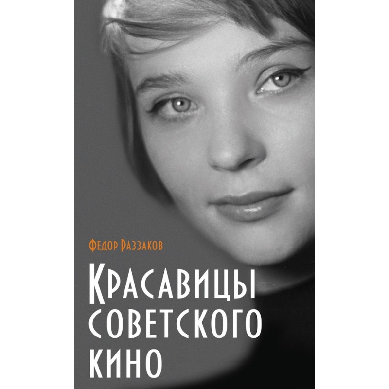 Beauties of Soviet cinema