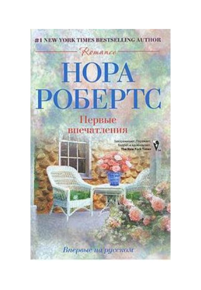 Перші враження