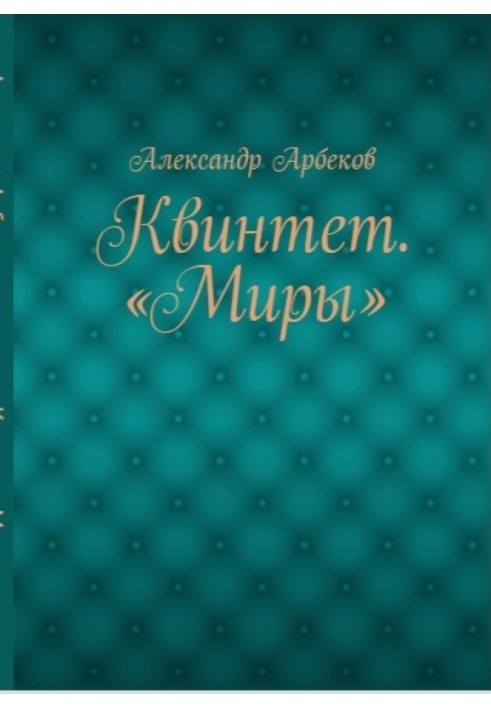 Дві іпостасі одного дивного життя