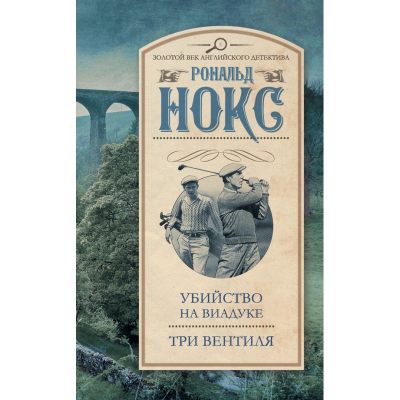 Murder on the Viaduct....