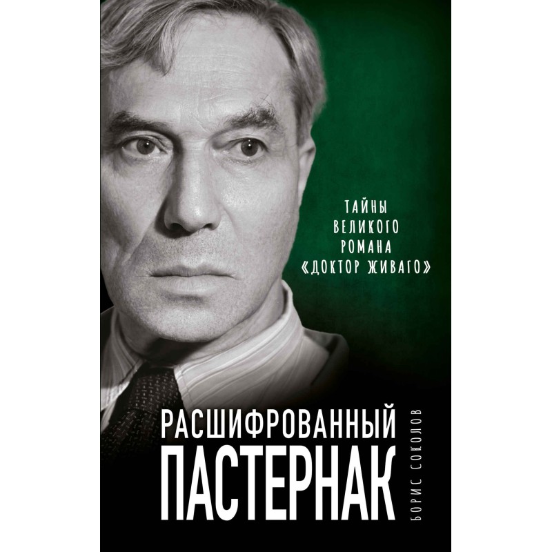 Pasternak deciphered....