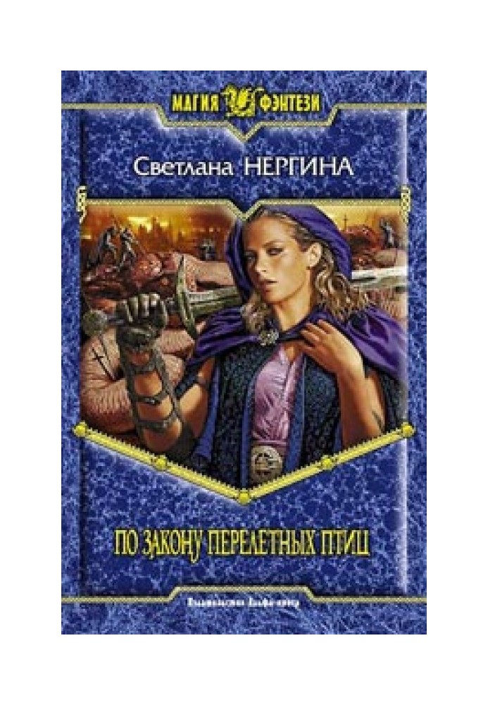 По закону перелетных птиц