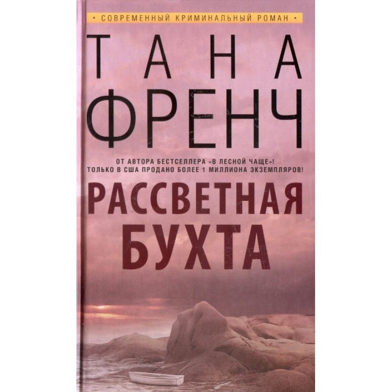 Рассветная бухта