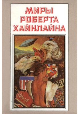 Puppeteers. Road of Valor. Book 1