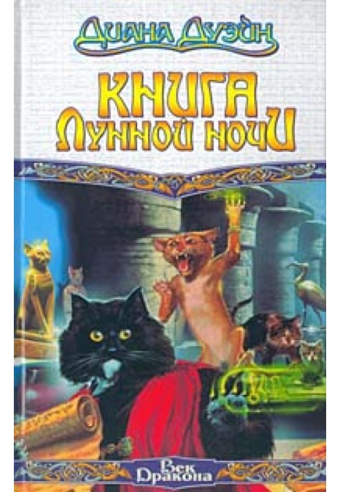 Книга Лунной Ночи