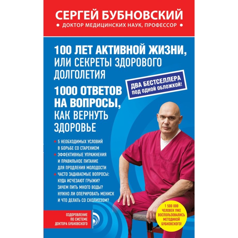100 лет активной жизни, или...