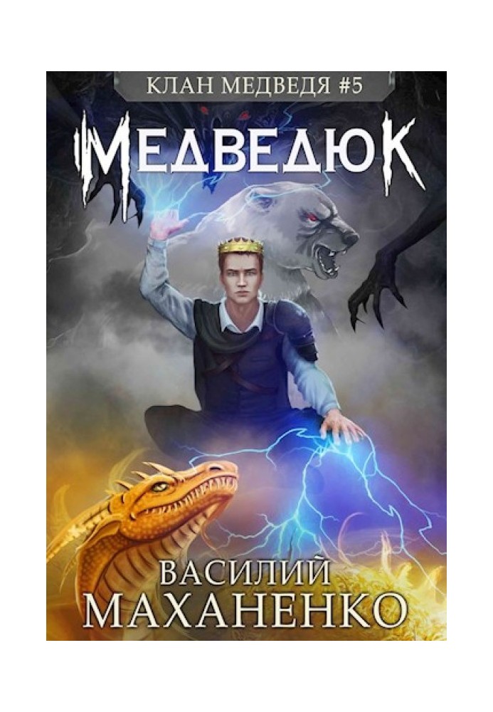 Медведюк