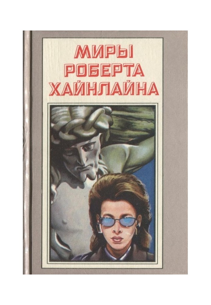 Іов, або осміяння справедливості. Книга 19