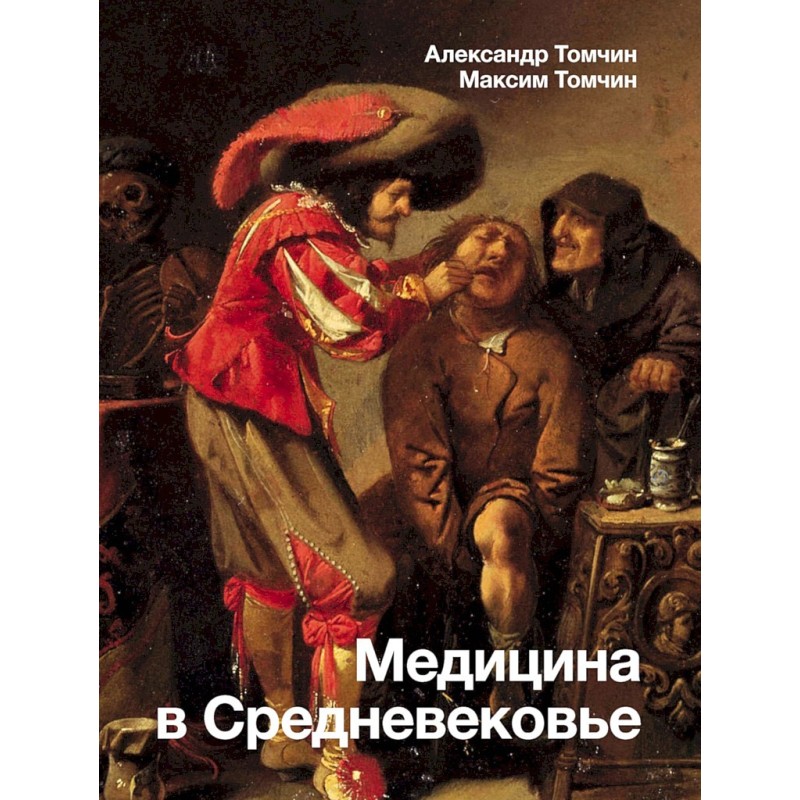 Medicine in the Middle Ages