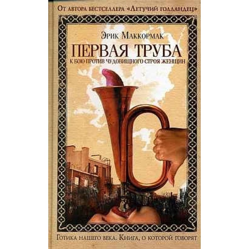 The first trumpet for the...