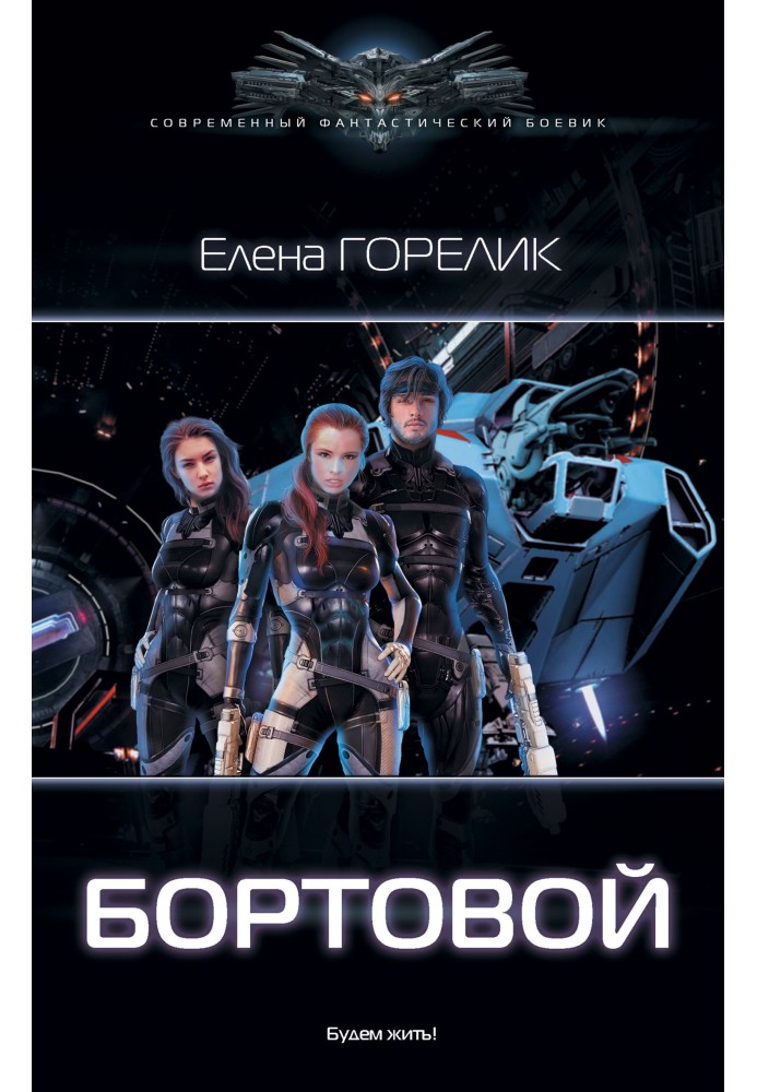 Бортовой