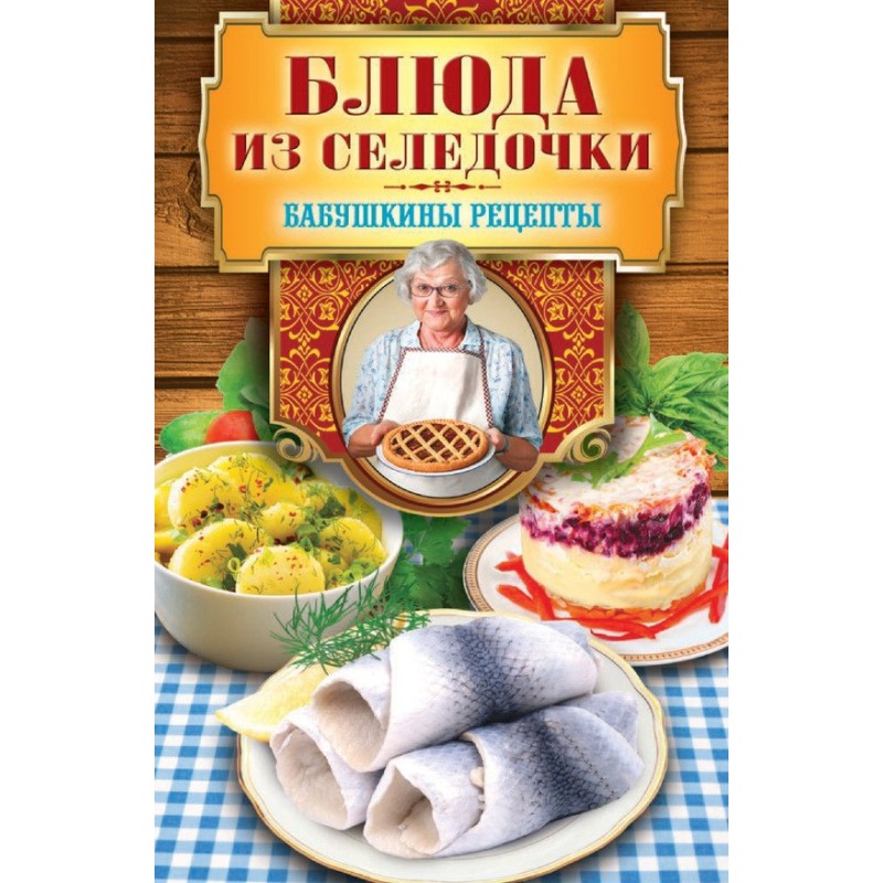 Herring dishes
