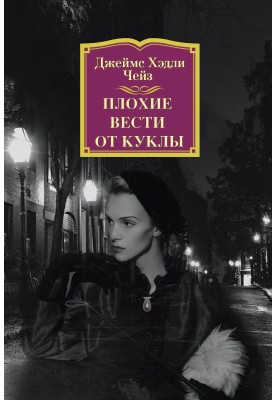 Погані вісті від ляльки