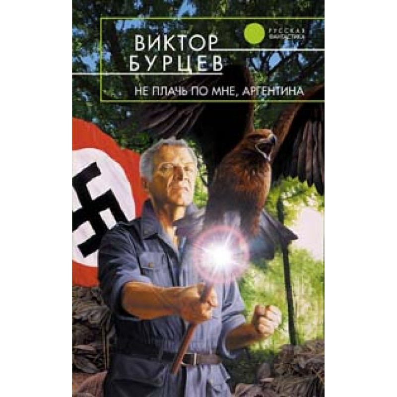 Do not Cry for Me Argentina