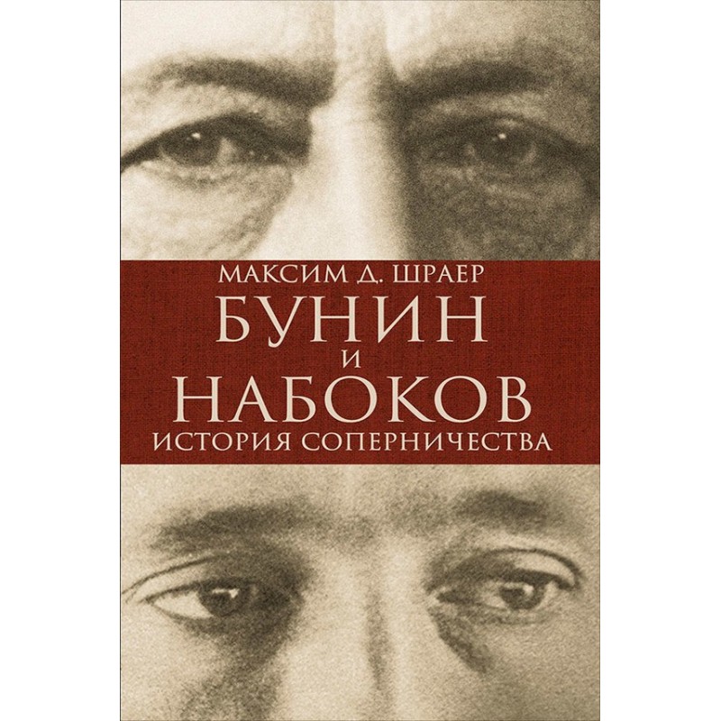 Bunin and Nabokov. History...