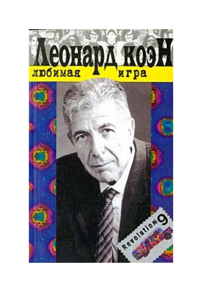 Любимая игра
