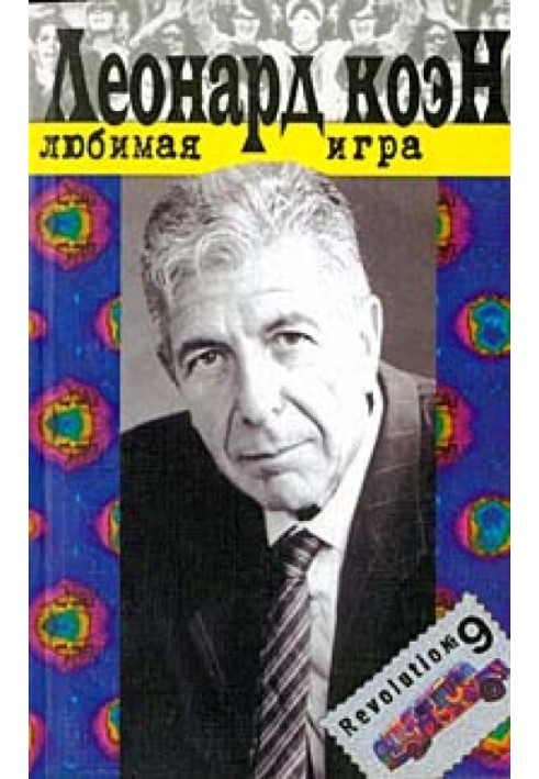 Любимая игра