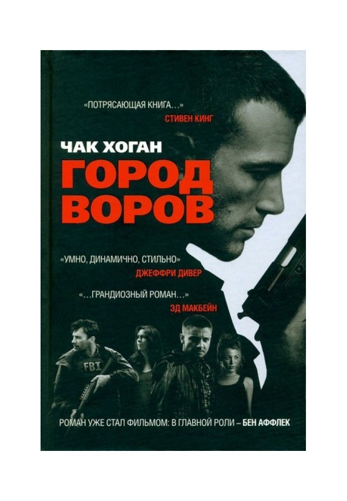 Город воров